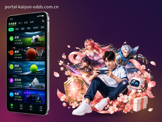 下载开云 APP，随时开启精彩观赛