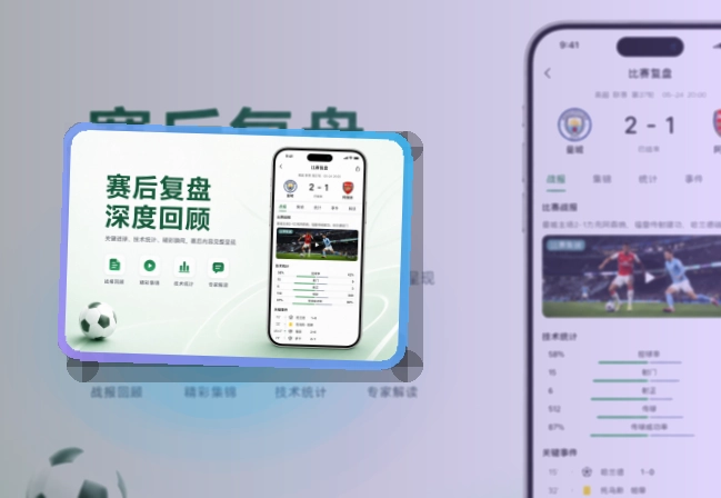 开云 App看赛能力补充 页面展示